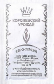 Капуста савойская Вертю 1340 (Евро семена) Б
