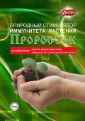 Проросток 1мл стимулятор иммунитета растений 01-056 / 100