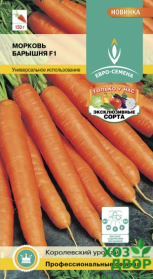 Морковь Барышня (Евро семена) Ц