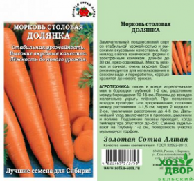 Морковь Долянка (Сотка Алтая) Ц