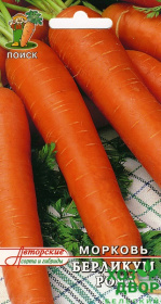 Морковь Берликум роял (Поиск) Ц