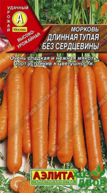 Морковь Длинная тупая без сердцевины (Аэлита) Ц
