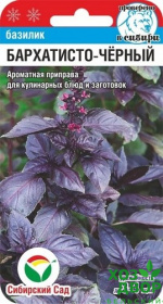 Базилик Бархатисто - черный (Сибирский сад) Ц