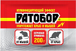 Ратобор зерно от грызунов 200г ЗИП-ЛОК ВХ /30 
