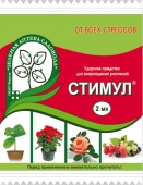 Стимул 2мл средство для возраждения и антистресс растений Зеленая аптека /50/200