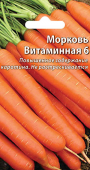 Морковь Витаминная 6 (ВХ) Ц