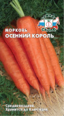 Морковь Осенний Король (Седек) Ц
