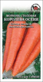 Морковь Королева осени (Сотка Алтая) Ц
