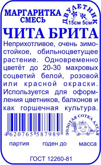 Чита брита. Маргаритка Чита Брита. Маргаритка Чита Брита смесь. Маргаритка Чита Брита смесь фото. Чита Брита песня.