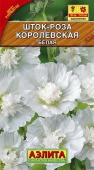 Шток-роза Королевская белая (Аэлита) Ц