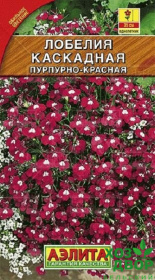 Лобелия Каскадная пурпурно - красная (Аэлита) Ц