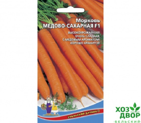 Морковь Медово - сахарная F1 (Уральский Дачник) Ц