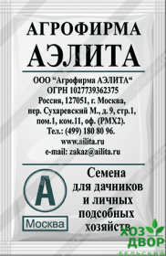 Капуста Белорусская 455 (Аэлита) Б