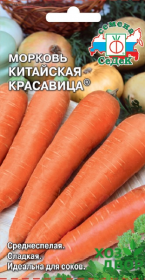 Морковь Китайская красавица (Седек) Ц