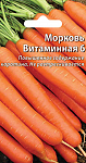 Морковь Витаминная 6 (ВХ) Ц