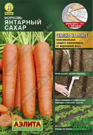 Морковь Янтарный сахар (Аэлита) Ц