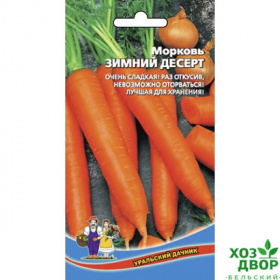Морковь Зимний десерт (Уральский дачник) Ц
