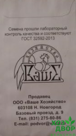 Капуста Грибовский №1-147 (ВХ) Б