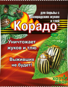 Корадо от колорадского жука 1мл (пакет) красный  (ВХ) /200