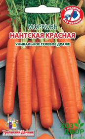 Морковь дражжированная Нантская красная (Уральский Дачник) Ц