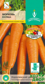 Морковь Коляда (Евро семена) Ц