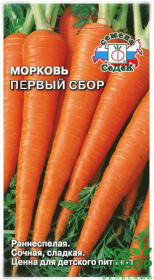 Морковь Первый сбор (Седек) Ц