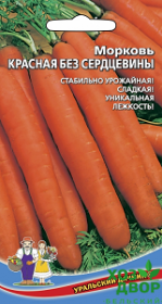 Морковь Красная без сердцевины (Уральский Дачник) Ц