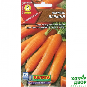 Морковь Барыня*2 (Аэлита) Ц