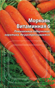 Морковь дражжированная Витаминная 6 (ВХ) Ц