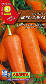 Морковь Апельсинка (Аэлита) Ц