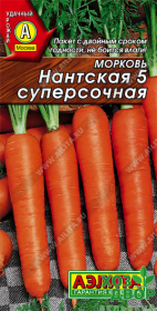 Морковь Нантская 5 Суперсочная (Аэлита) Ц