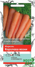 Морковь Королева Осени (Поиск) Ц (Семетра)
