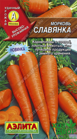 Морковь Славянка (Аэлита) Ц