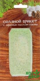 Соляной брикет Соляная баня 0,2кг МИНИ с эфирным маслом СОСНА