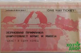 One Way Ticket зерновая приманка 2*100гр DOUBLE BOX ВХ / 32