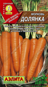 Морковь Долянка (Аэлита) Ц