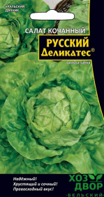 Салат Русский деликатес листовой (Уральский дачник) Ц