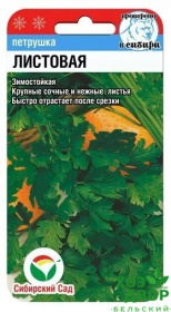 Петрушка Листовая (Сибирский сад) Ц