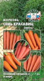 Морковь Семь красавиц (смесь лучших сортов) (Седек) Ц
