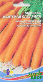 Морковь Нантская сахарная (Уральский Дачник) Ц