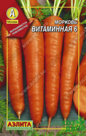 Морковь Витаминная 6 (Аэлита) Ц