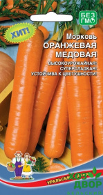Морковь Оранжевая медовая (Уральский дачник) Ц