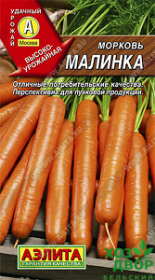 Морковь Малинка (Аэлита) Ц