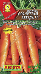 Морковь Оранжевая звезда F1 (Аэлита) Ц