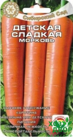 Морковь Детская сладкая (Сибирский Сад) Ц