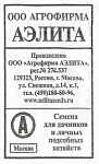 Капуста Слава 1305 (Аэлита) Б ЛИДЕР