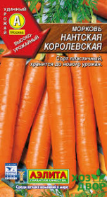 Морковь Нантская Королевская (Аэлита) Ц