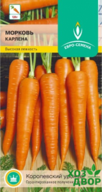 Морковь Карлена (Евро семена) Ц