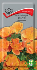 Эшшольция Феерия оранжевая (Поиск) Ц