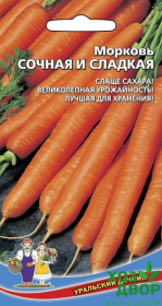 Морковь Сочная и сладкая (Уральский Дачник) Ц